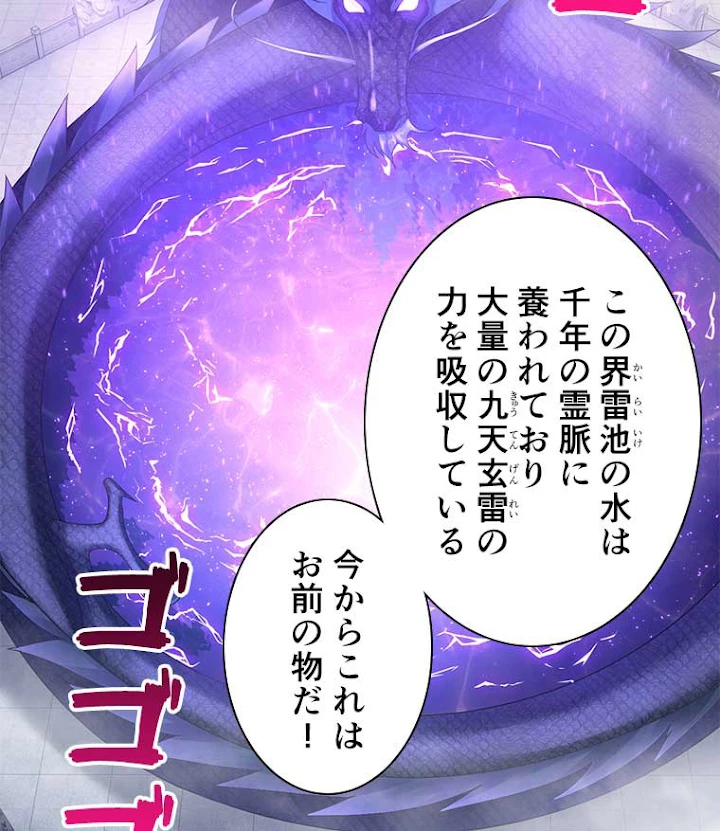 雷神の復讐~再び最強至尊へ 17話 - 6