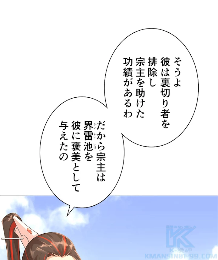 雷神の復讐~再び最強至尊へ 24話 - 34