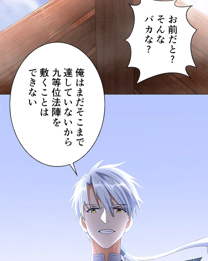 雷神の復讐~再び最強至尊へ 21話 - 12