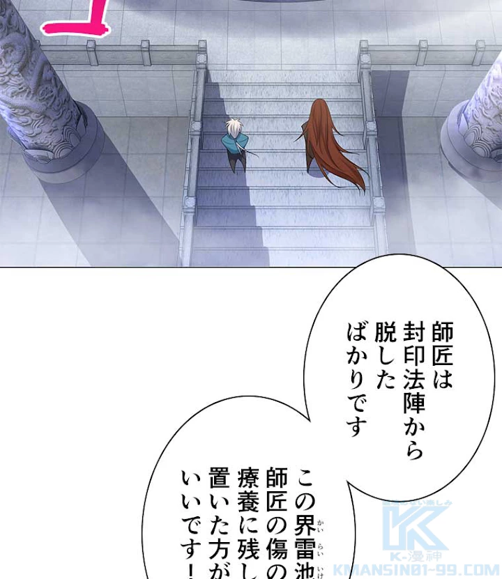 雷神の復讐~再び最強至尊へ 17話 - 7