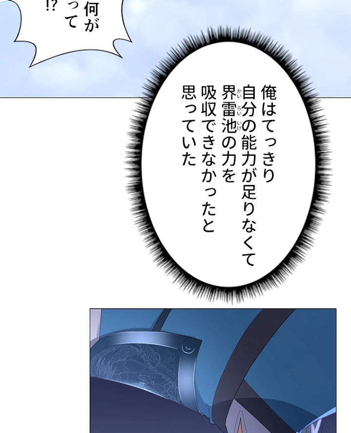 雷神の復讐~再び最強至尊へ 22話 - 26