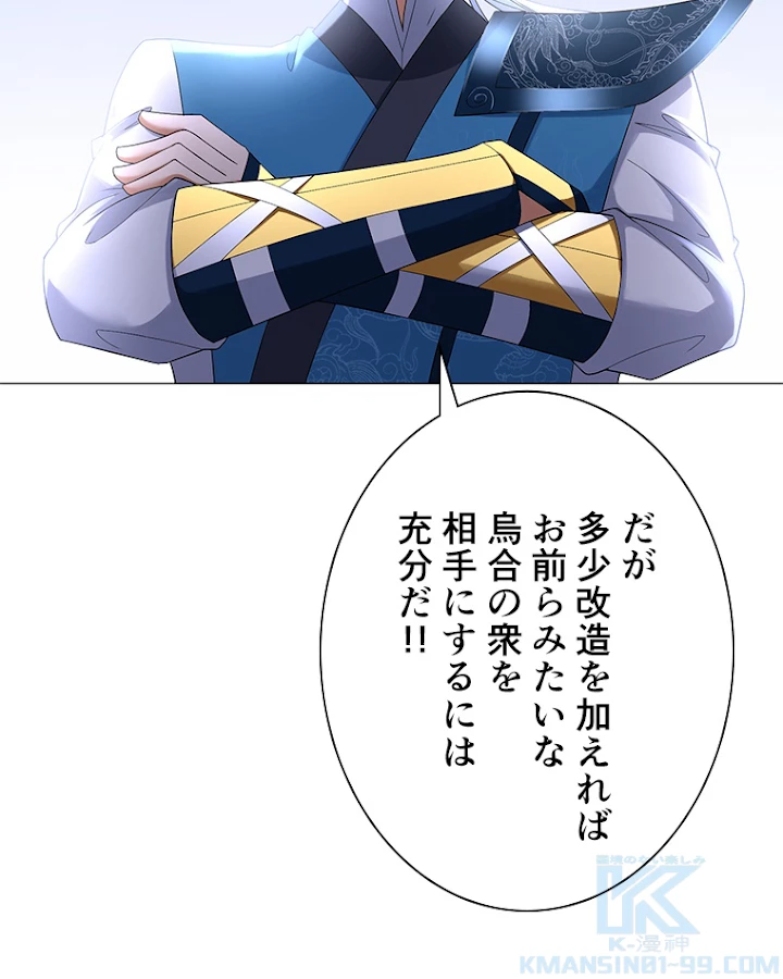 雷神の復讐~再び最強至尊へ 21話 - 13