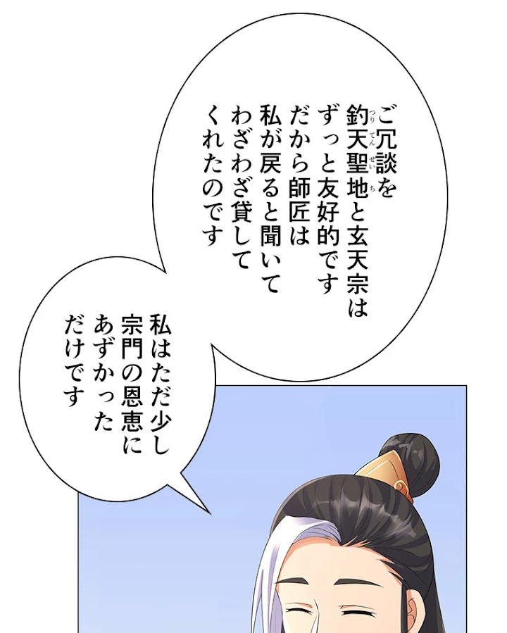 雷神の復讐~再び最強至尊へ 23話 - 32