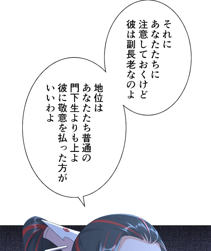 雷神の復讐~再び最強至尊へ 24話 - 36