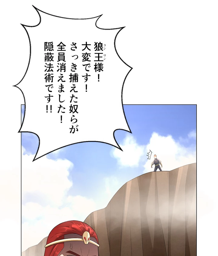 雷神の復讐~再び最強至尊へ 21話 - 14