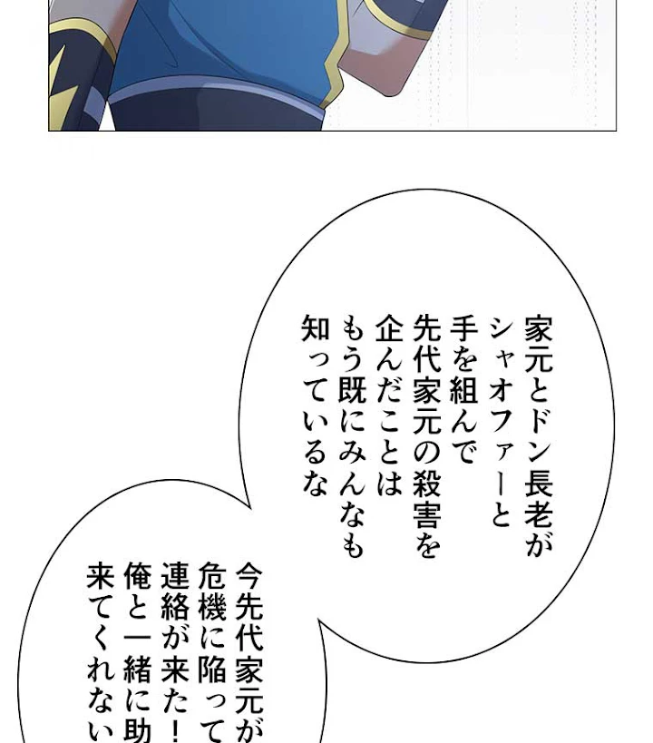 雷神の復讐~再び最強至尊へ 15話 - 6