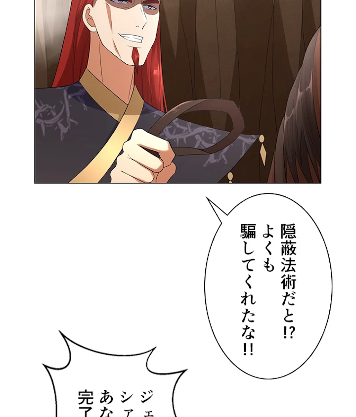 雷神の復讐~再び最強至尊へ 21話 - 15