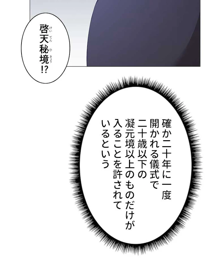 雷神の復讐~再び最強至尊へ 17話 - 11