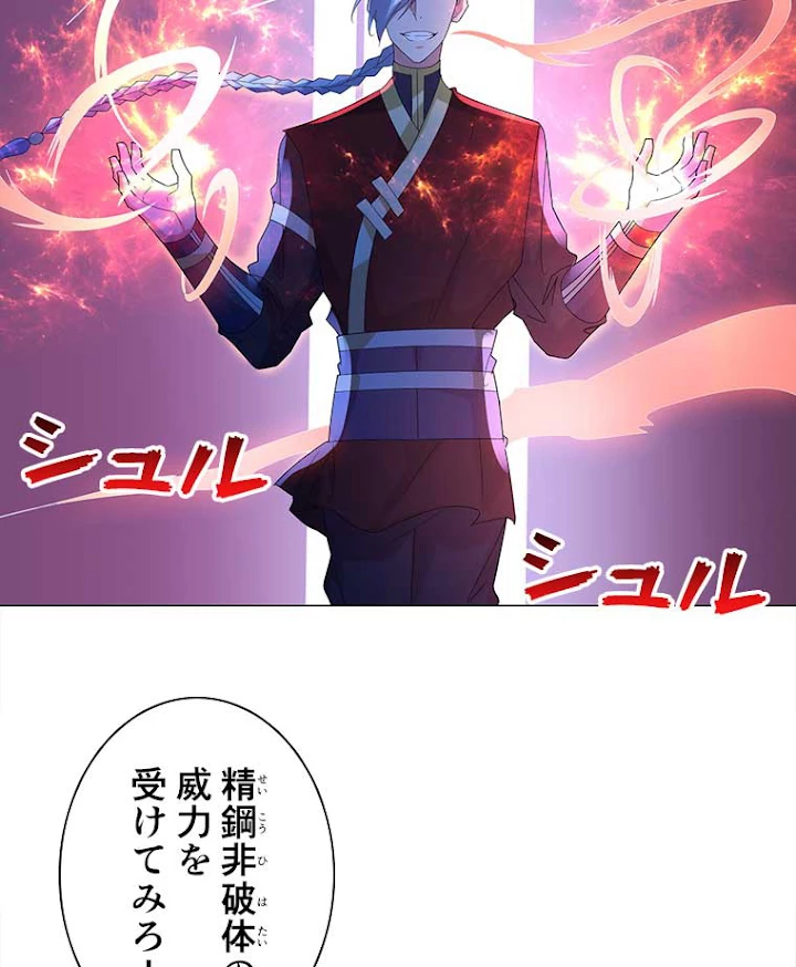 雷神の復讐~再び最強至尊へ 29話 - 42