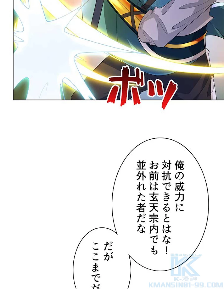 雷神の復讐~再び最強至尊へ 32話 - 67