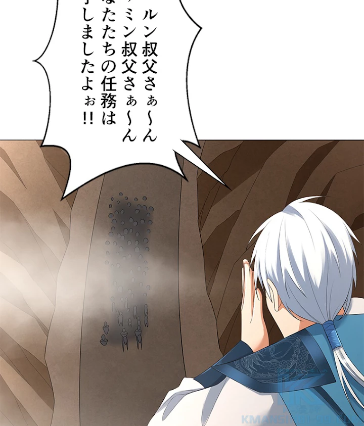 雷神の復讐~再び最強至尊へ 21話 - 16