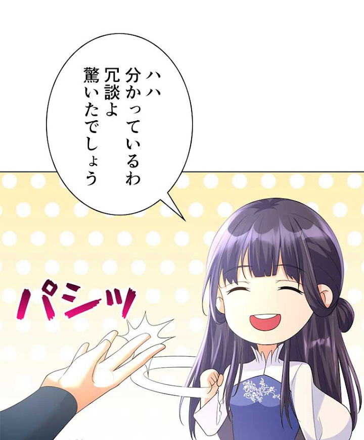 雷神の復讐~再び最強至尊へ 30話 - 54