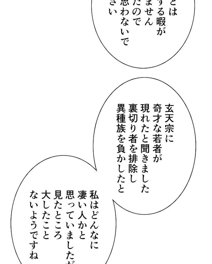 雷神の復讐~再び最強至尊へ 23話 - 35