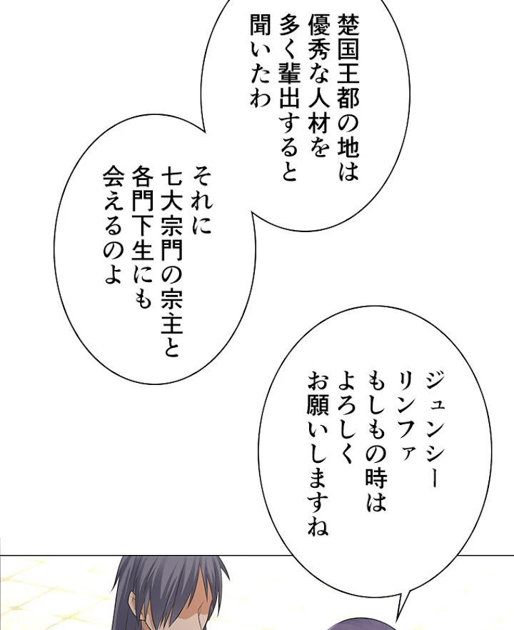 雷神の復讐~再び最強至尊へ 25話 - 39