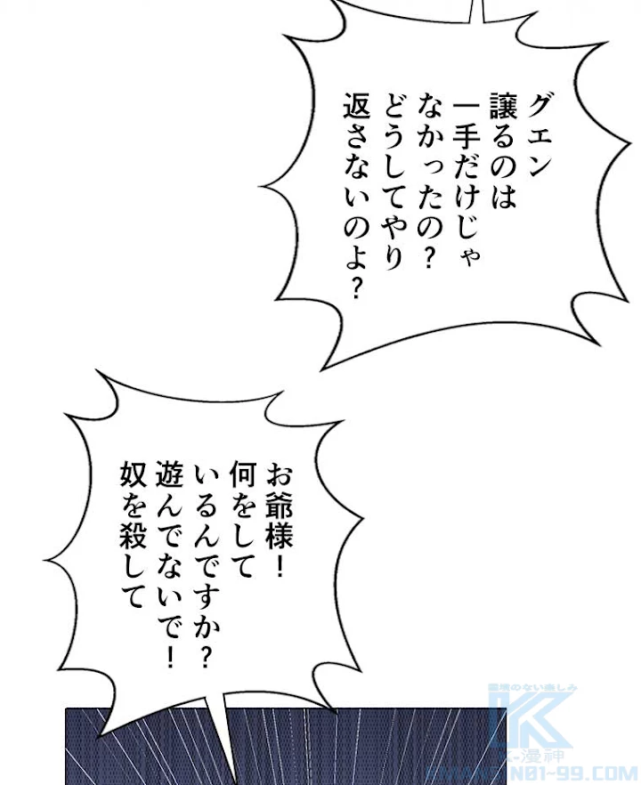 雷神の復讐~再び最強至尊へ 16話 - 13