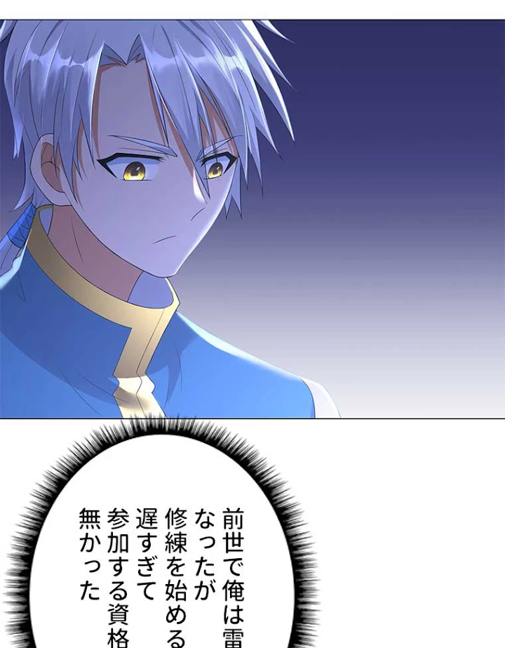 雷神の復讐~再び最強至尊へ 17話 - 12