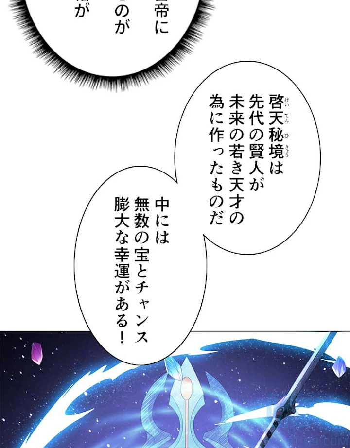 雷神の復讐~再び最強至尊へ 17話 - 13