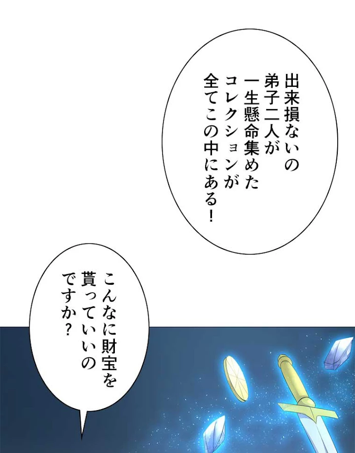 雷神の復讐~再び最強至尊へ 18話 - 17