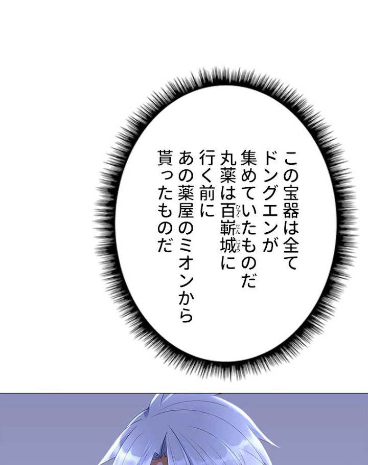 雷神の復讐~再び最強至尊へ 19話 - 17
