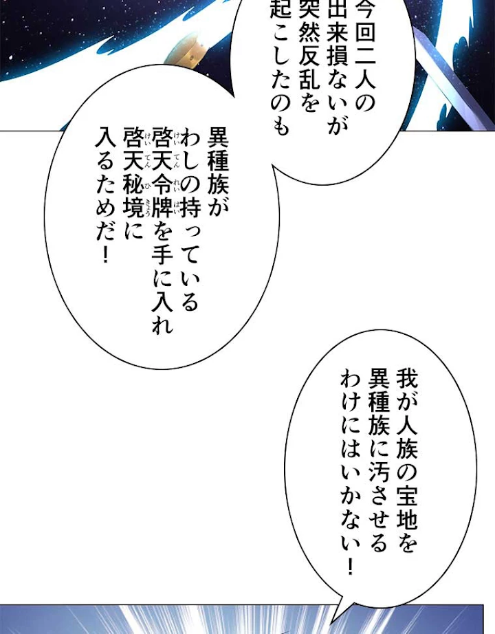 雷神の復讐~再び最強至尊へ 17話 - 15