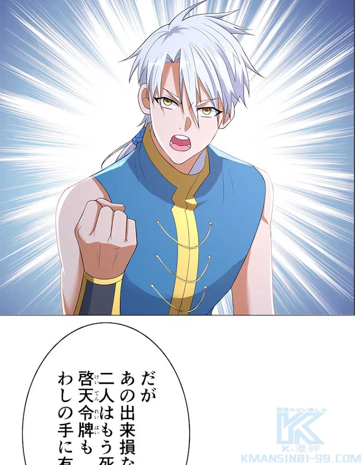 雷神の復讐~再び最強至尊へ 17話 - 16