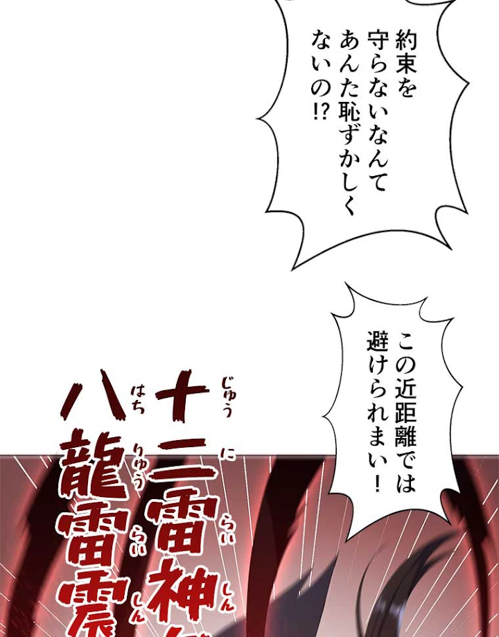 雷神の復讐~再び最強至尊へ 16話 - 18