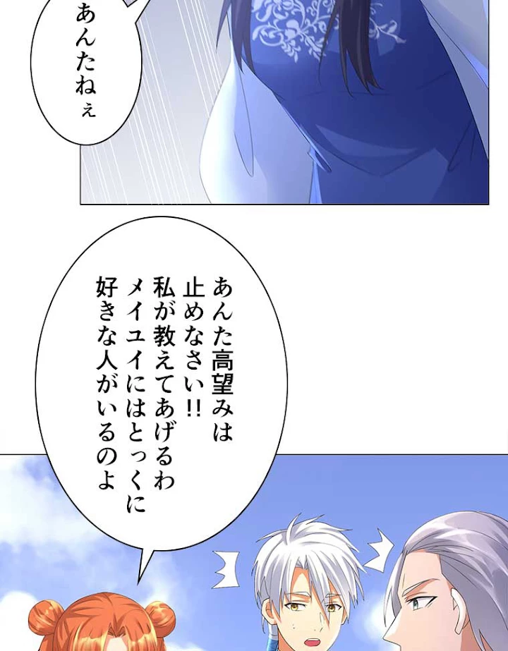 雷神の復讐~再び最強至尊へ 26話 - 51