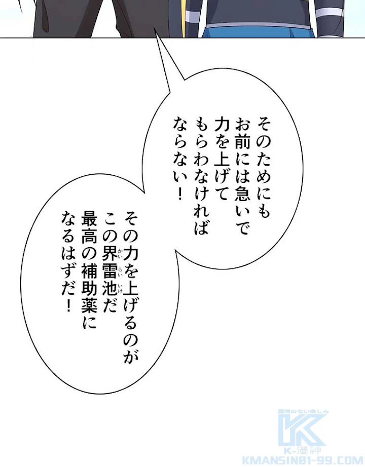 雷神の復讐~再び最強至尊へ 17話 - 19