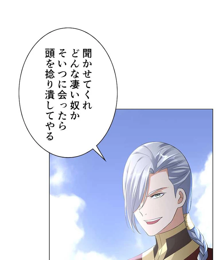 雷神の復讐~再び最強至尊へ 26話 - 53