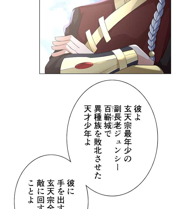 雷神の復讐~再び最強至尊へ 26話 - 54