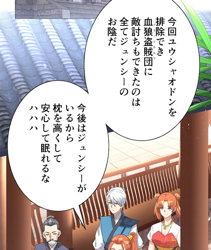 雷神の復讐~再び最強至尊へ 22話 - 45