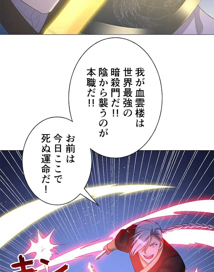 雷神の復讐~再び最強至尊へ 29話 - 57