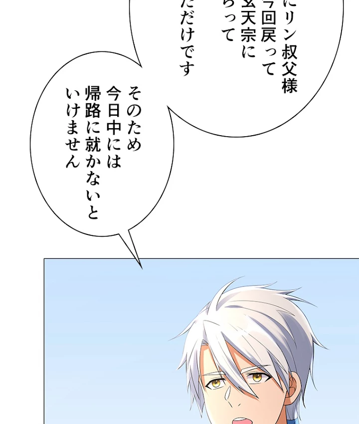 雷神の復讐~再び最強至尊へ 22話 - 47