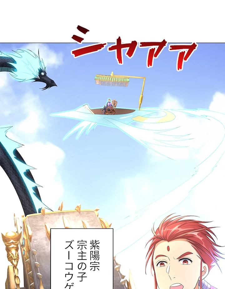 雷神の復讐~再び最強至尊へ 25話 - 54