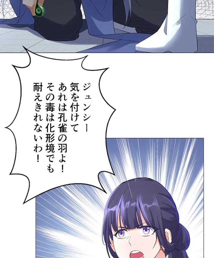 雷神の復讐~再び最強至尊へ 16話 - 29