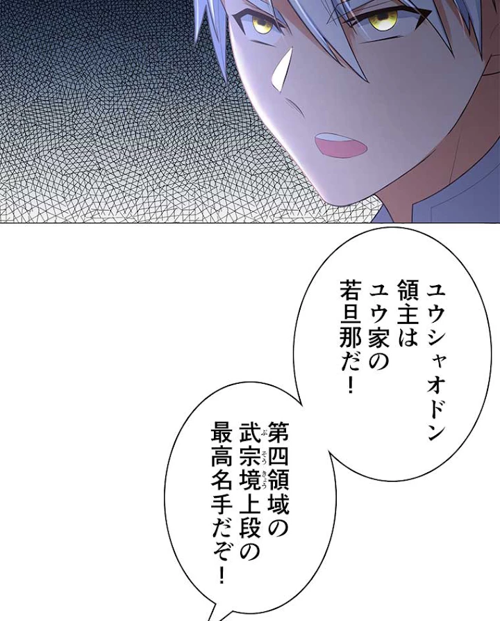 雷神の復讐~再び最強至尊へ 18話 - 30
