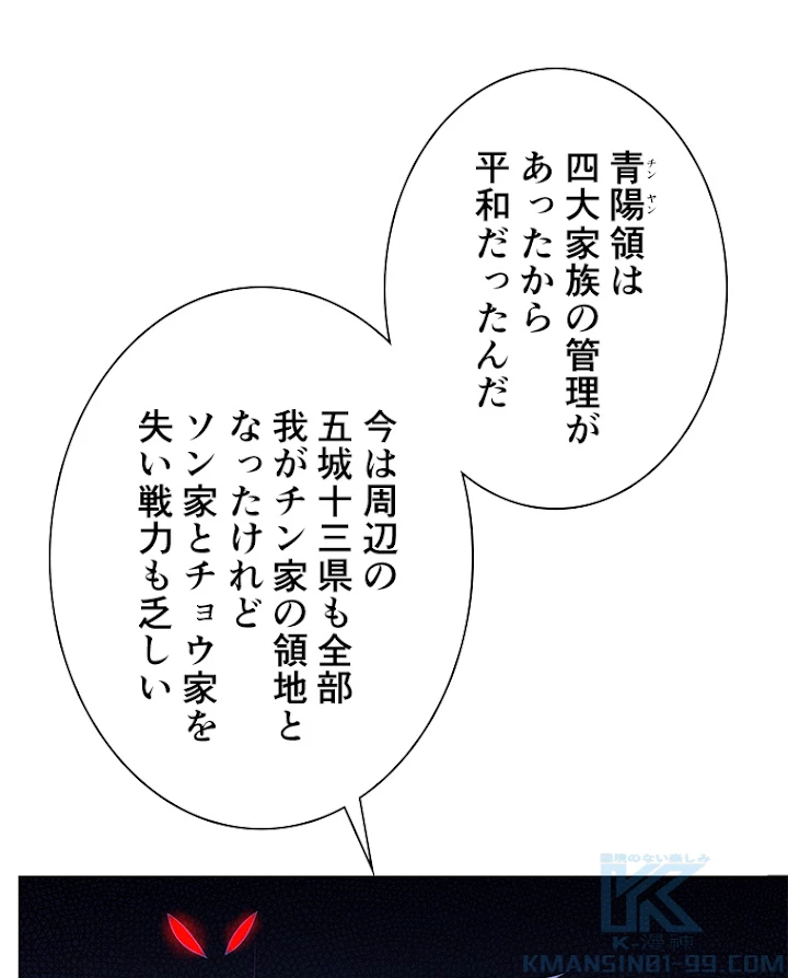 雷神の復讐~再び最強至尊へ 22話 - 52