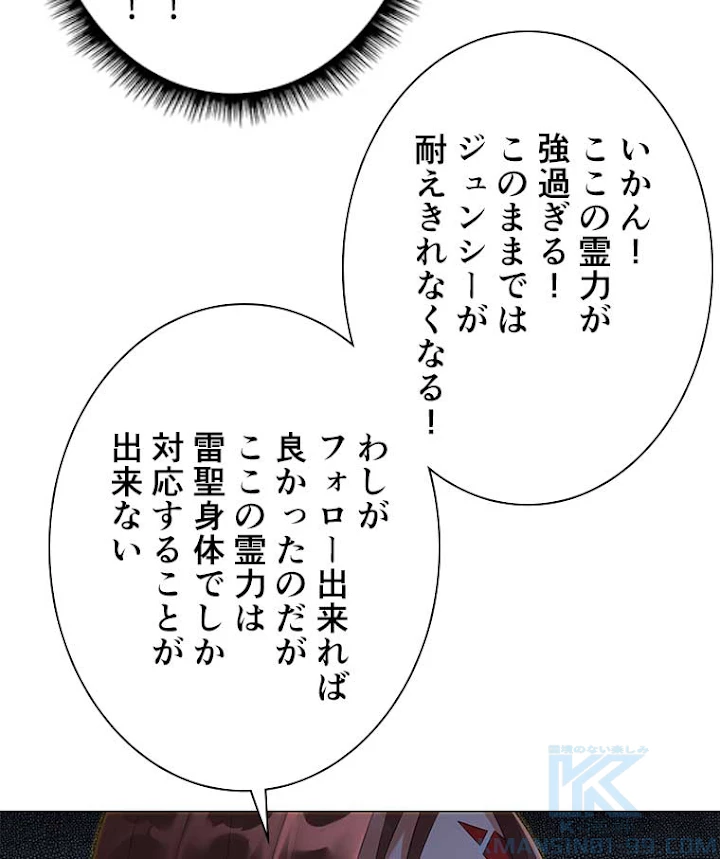 雷神の復讐~再び最強至尊へ 17話 - 31