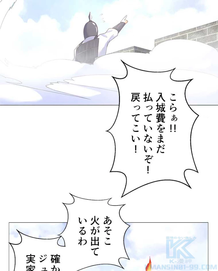 雷神の復讐~再び最強至尊へ 18話 - 34