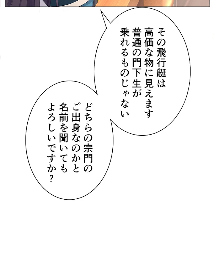 雷神の復讐~再び最強至尊へ 25話 - 60