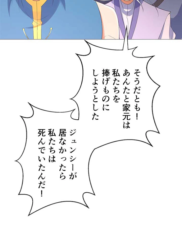 雷神の復讐~再び最強至尊へ 15話 - 32