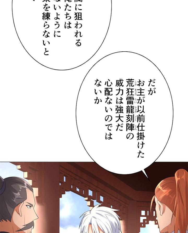 雷神の復讐~再び最強至尊へ 22話 - 54