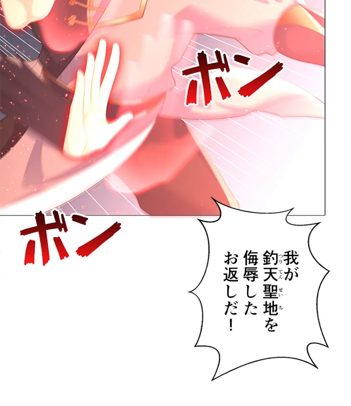 雷神の復讐~再び最強至尊へ 24話 - 56