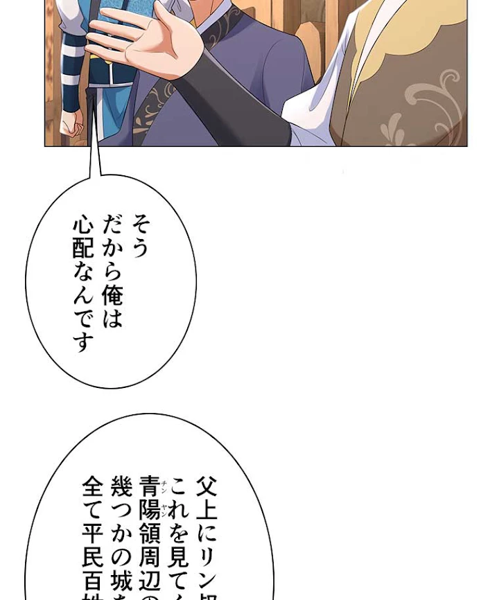 雷神の復讐~再び最強至尊へ 20話 - 41