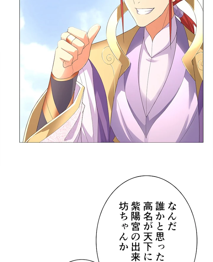 雷神の復讐~再び最強至尊へ 25話 - 62