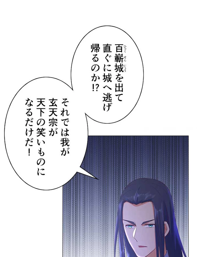 雷神の復讐~再び最強至尊へ 11話 - 5