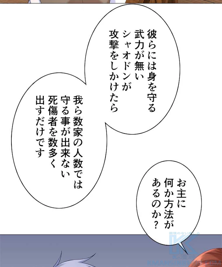 雷神の復讐~再び最強至尊へ 20話 - 43