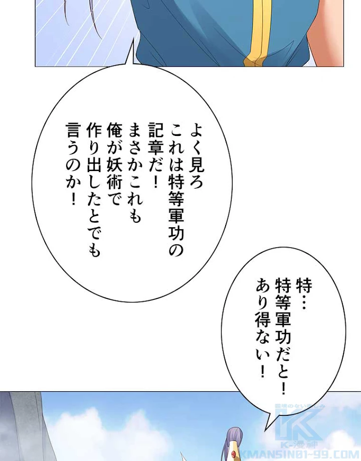 雷神の復讐~再び最強至尊へ 15話 - 37