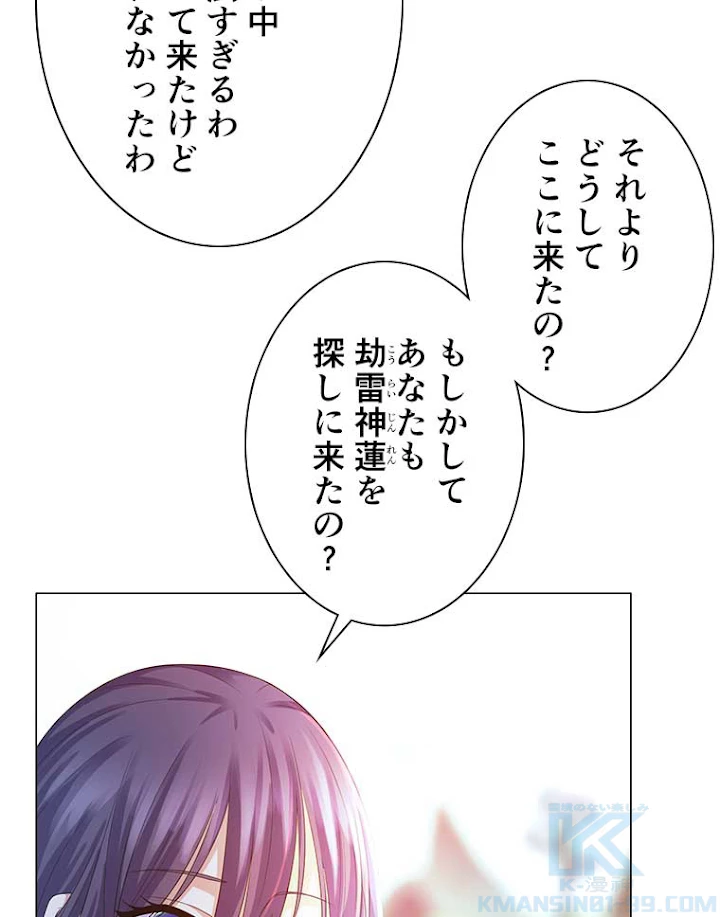 雷神の復讐~再び最強至尊へ 28話 - 67