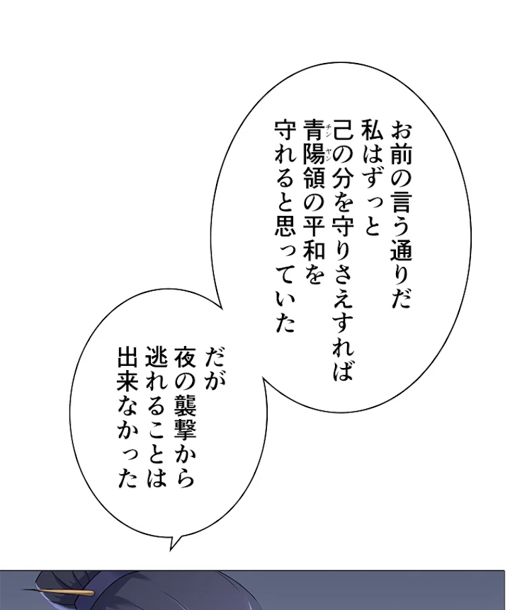 雷神の復讐~再び最強至尊へ 22話 - 60